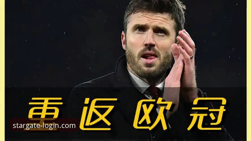 双红会胜负 vs 士气累积：卡里克与斯洛特的威信之战，谁能为下赛季赢得更多筹码？